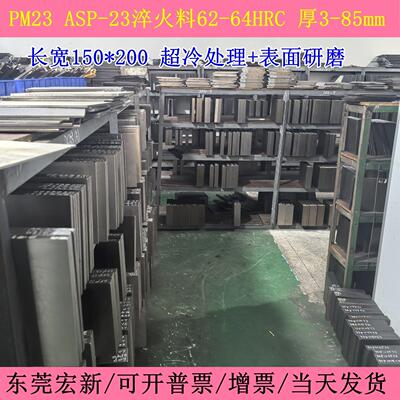 PM23粉末高速钢 ASP-23高耐磨高韧性硬料淬火料64-66HRC150*200mm