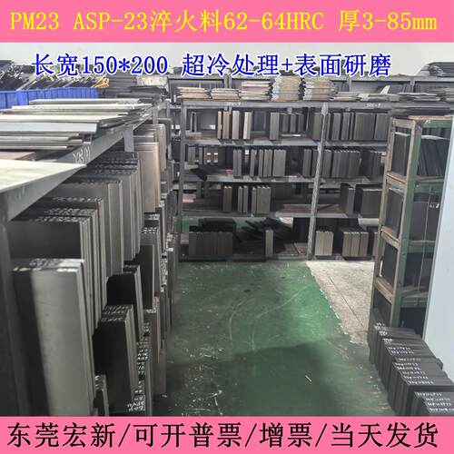 PM23粉末高速钢 ASP-23高耐磨高韧性硬料淬火料64-66HRC150*200mm