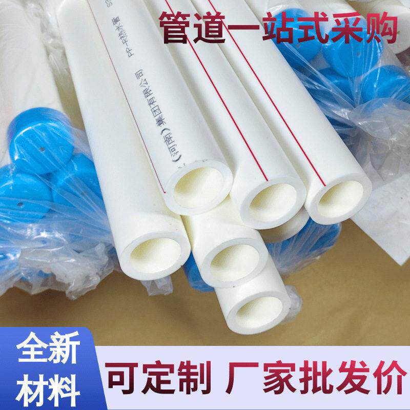 给水管ppr给水管热熔管2025ppr冷热水管水电材料ppr水管工程管道