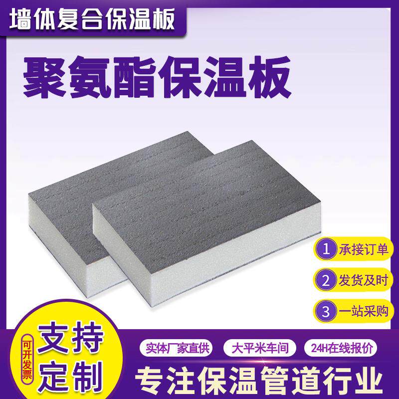 聚氨酯泡沫保温板室内外屋顶墙体环保隔热板材阻燃硬质复合板内墙