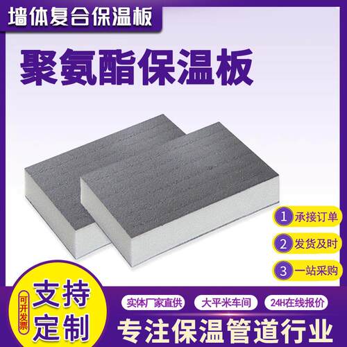 聚氨酯泡沫保温板室内外屋顶墙体环保隔热板材阻燃硬质复合板内墙