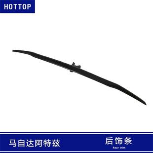 饰亮条后备箱饰条外饰改装 适用于2020款 马自达阿特兹后饰条尾门装