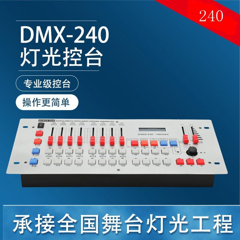 dmx512帕灯灯光控台240灯光控制器酒吧宴会厅舞台灯光调制器演出