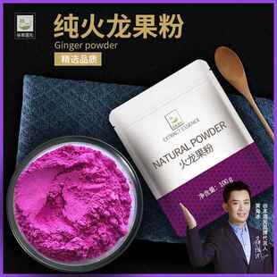 冻干 干红心火龙果粉烘焙食用原料水果果蔬粉面点蛋糕馒头上色色