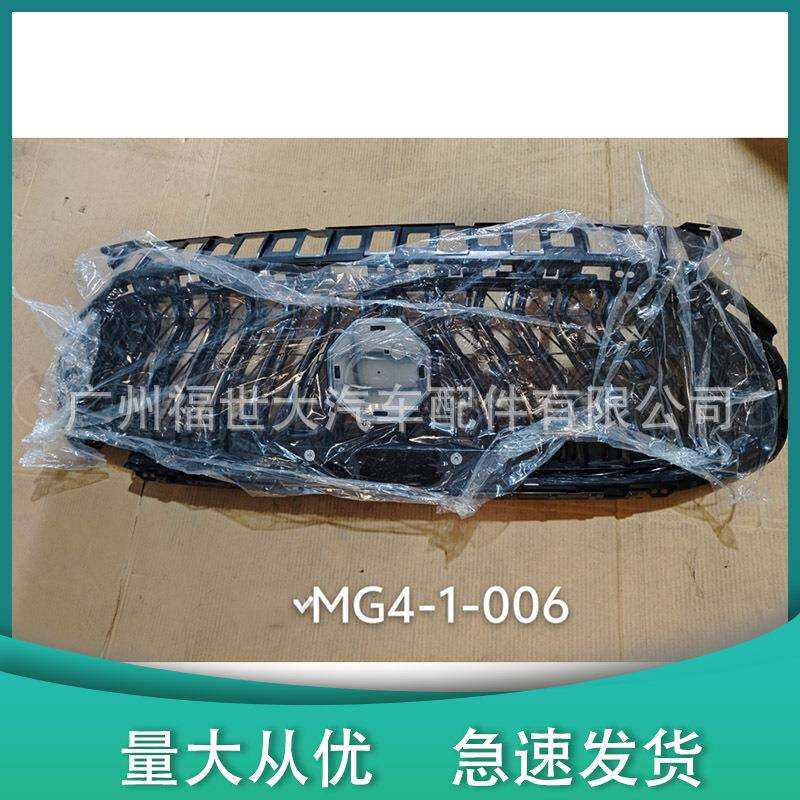 适用名爵MG4领航前保险杠中网10947220108211301082113110821132