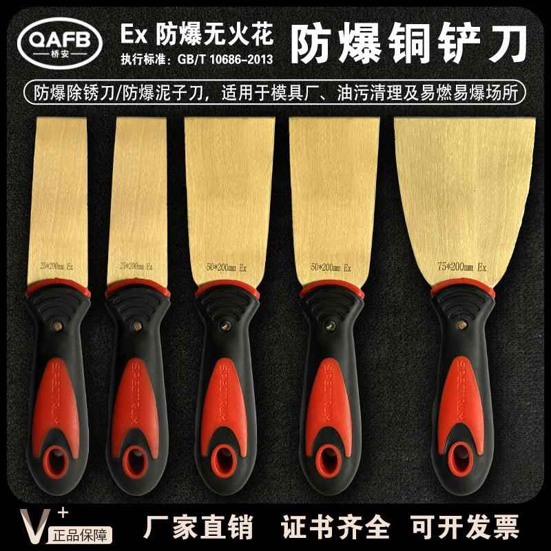 桥安防爆工具紫铜油灰刀塑柄除锈铲刮刀铜铲刀腻子刀1寸2寸3寸4寸