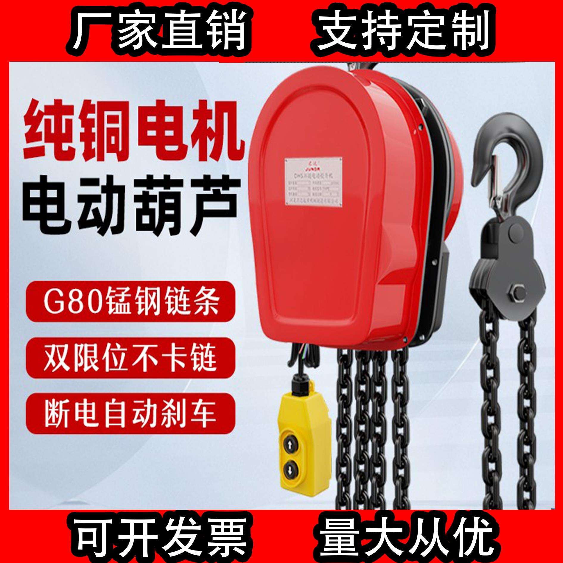 环链电动吊车380v1/2/3/5/10吨吊机电动吊车220v倒链提升机群吊机图片