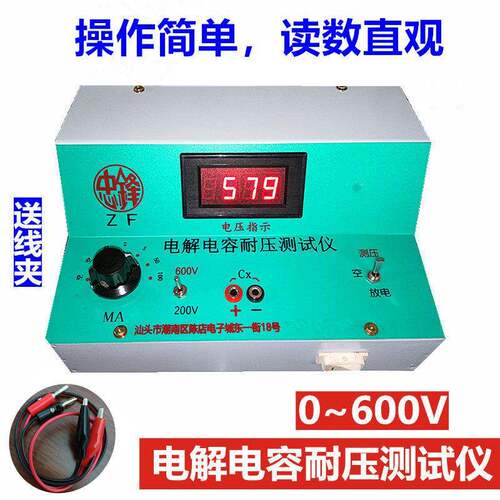 ZF忠锋电解电容耐压测试仪 耐电压测量仪200V/600V送测试线夹