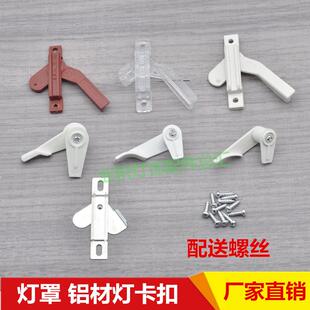 led吸顶灯卡扣天花板装饰配件卧室拆卸挂钩家用灯罩固定安全顶客