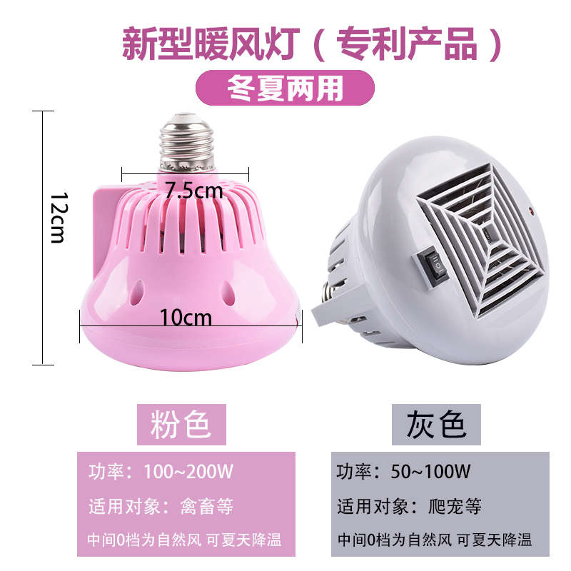暖风仔猪保温灯泡仔猪小鸡空调养殖取暖灯泡宠物保温灯育雏保温器