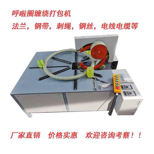 环体钢丝绳缠绕包装机减肥呼啦圈缠绕包装机卧式线缆打包机