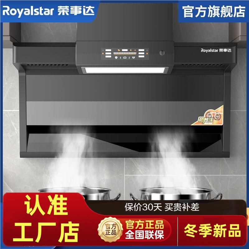 荣事达抽油烟机家用厨房七字机侧顶双吸油烟机大吸力清洗语音声控