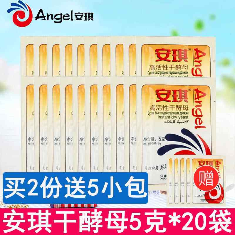 安琪酵母粉5克低糖即发高活性干酵母馒头包子面包专用家用发酵粉