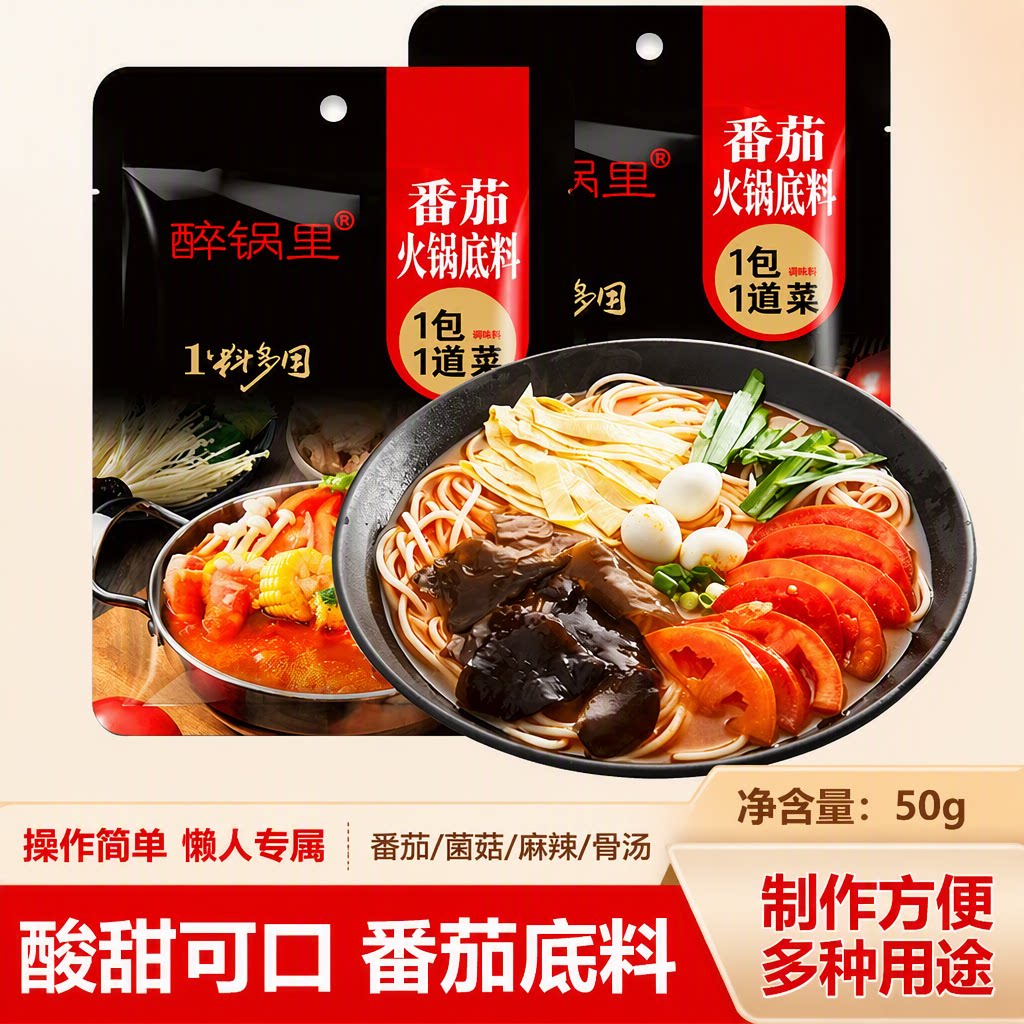 番茄菌菇麻辣关东煮火锅底料图片