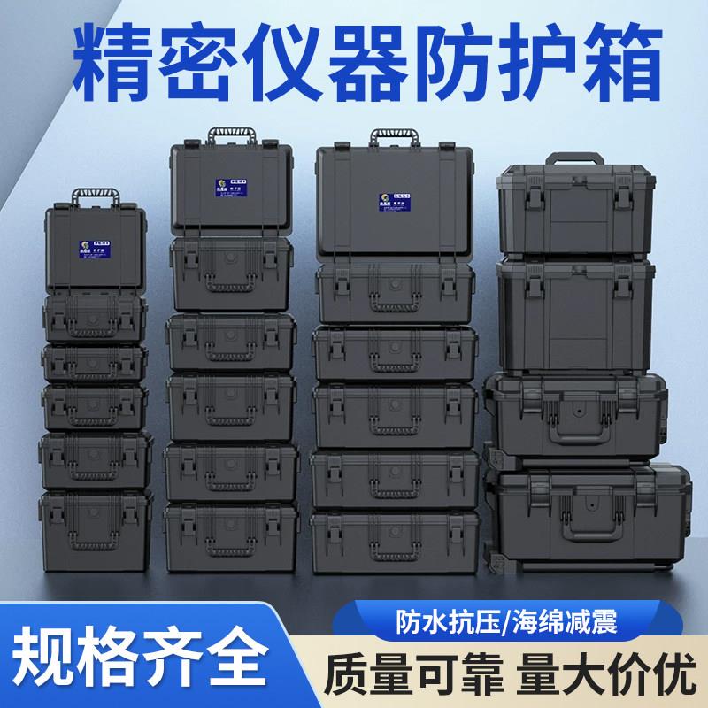 多功能手提式工具箱安全防护设备收纳箱摄影器材精密仪器防水防震