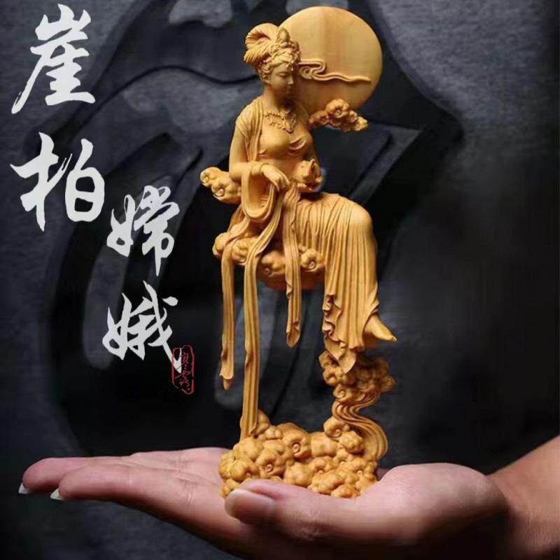 高油崖柏木嫦娥仙子实木精雕摆件工艺品木质家居收藏摆件
