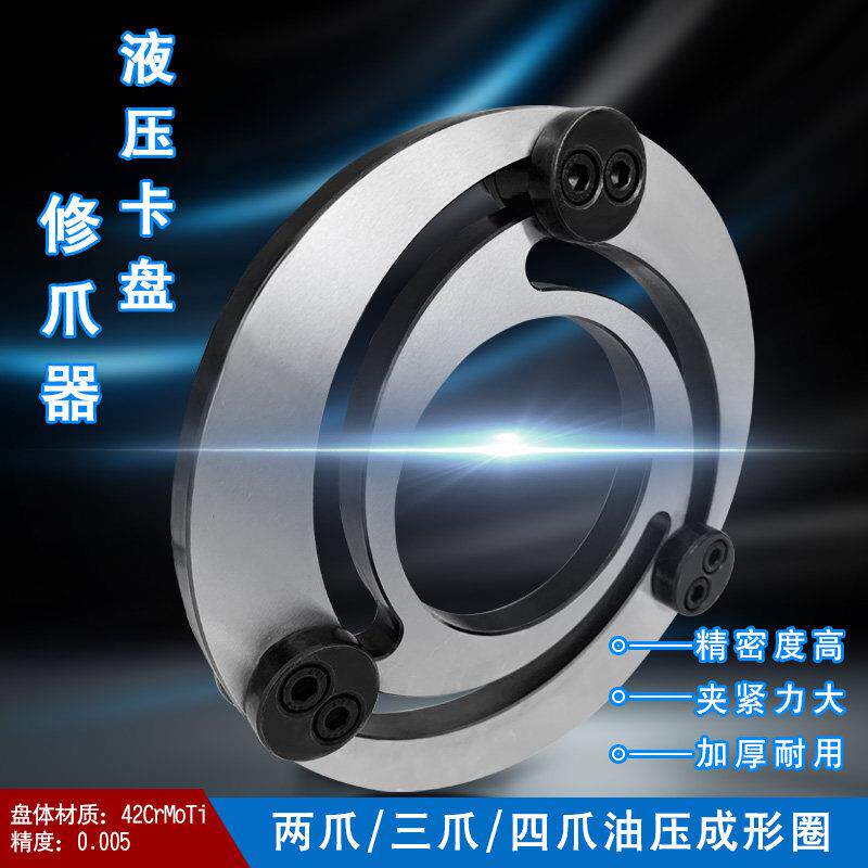 修爪器液压卡盘生爪软爪6寸8寸3爪4爪成型圈气动卡盘比优特镗爪器