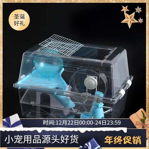 厂家波尔豪华型仓鼠笼全透明笼子 金丝熊 加深透明款