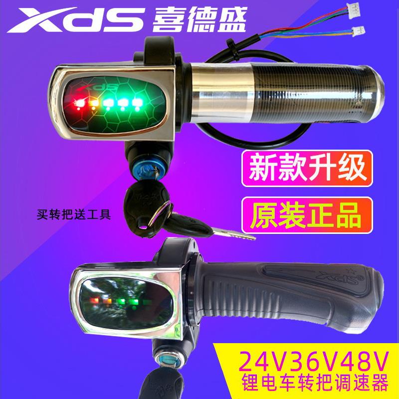 喜德盛锂电自行车电动车电量调速油门转把带锁36V48v24v车把配件