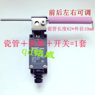 青岛砂光机配件 限位开关耐磨棒瓷管 刚玉杆砂带超程开关8107磁棒