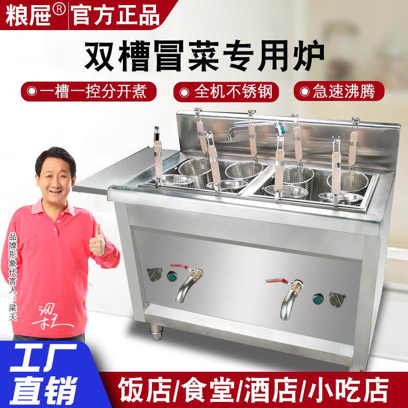 冒菜炉商用电热煮面 面炉烫粉水饺炉专用冒菜锅燃气烫菜炉煮麻辣