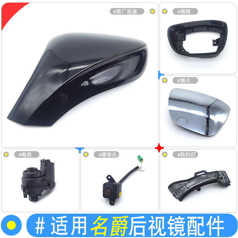 适用名爵MG ONE后视镜后盖镜框镜片转向灯折叠电机支架摄像头总成