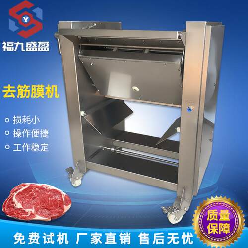 牛肉去筋膜机屠宰厂肉筋膜剥离机鲜牛肉半自动去筋膜机