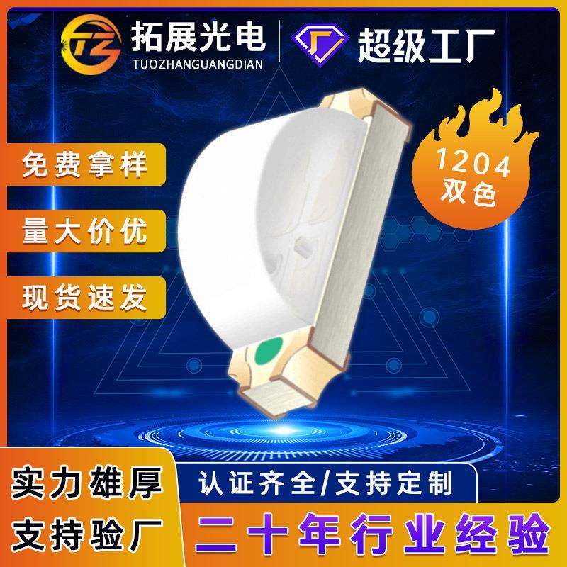 1206侧发光双色灯珠 黄绿黄蓝红白红绿白黄红黄蓝绿 1204侧帖灯珠