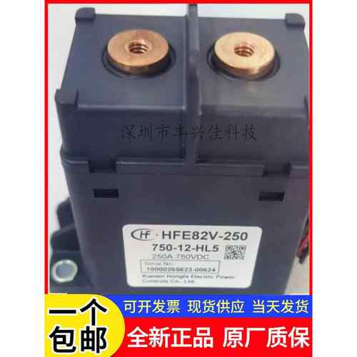 宏发新能源高压直流接触器HFE82V-250 750-12-HL5线圈12V触点250A