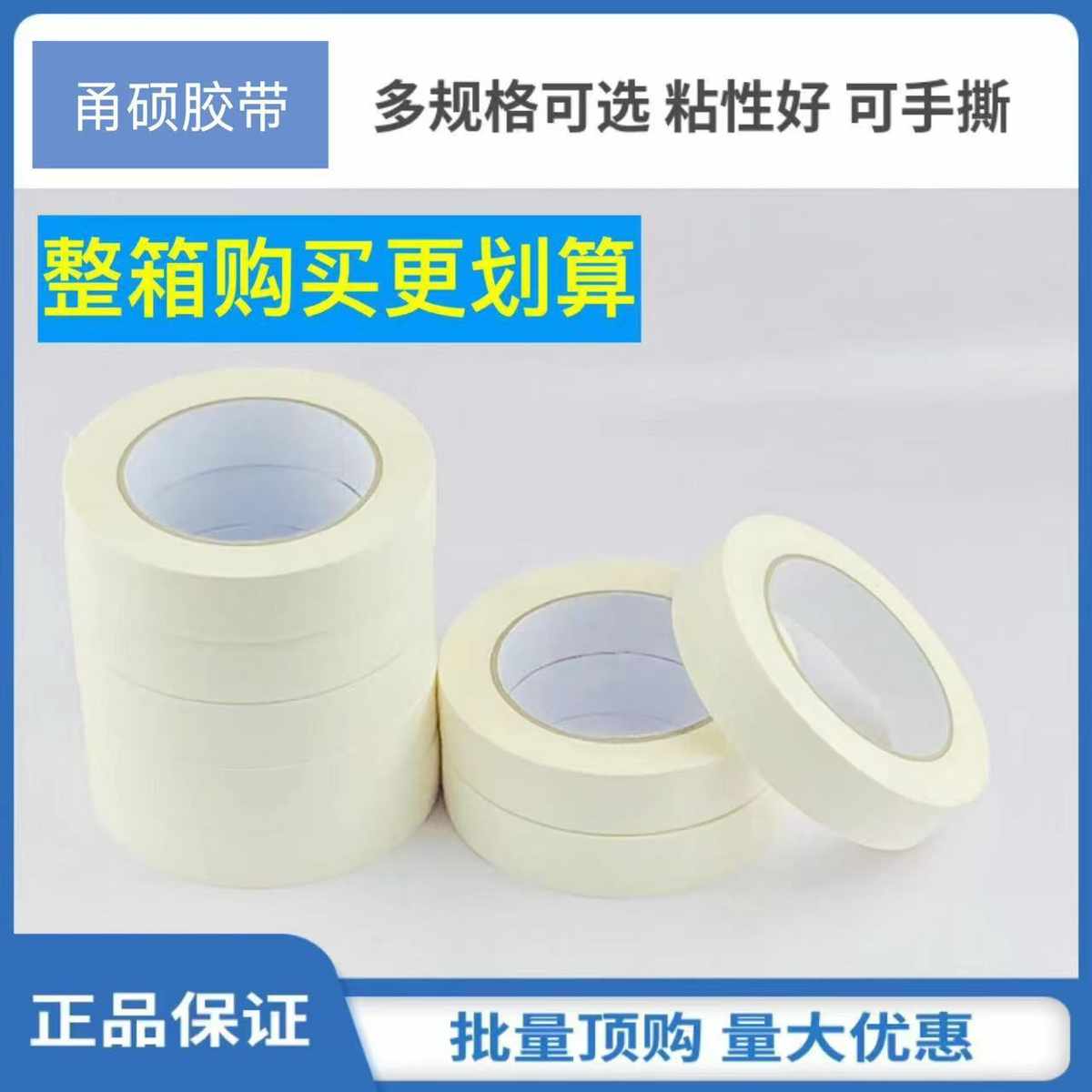 美纹纸胶带整箱批发装修白色美逢喷漆遮蔽墙面无痕不残留美术专用