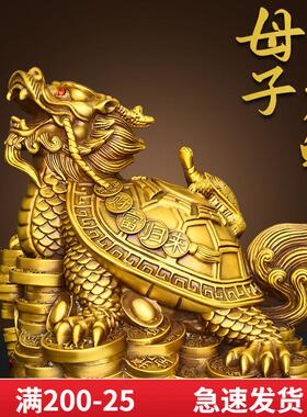 纯黄铜龙龟摆件母子龟财富归来金钱龟八卦龙龟家居客厅招办公室财