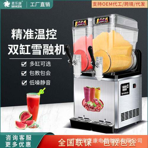 麦乐康商用雪融机雪泥机果汁冷饮机15L缸双缸三缸冰沙机