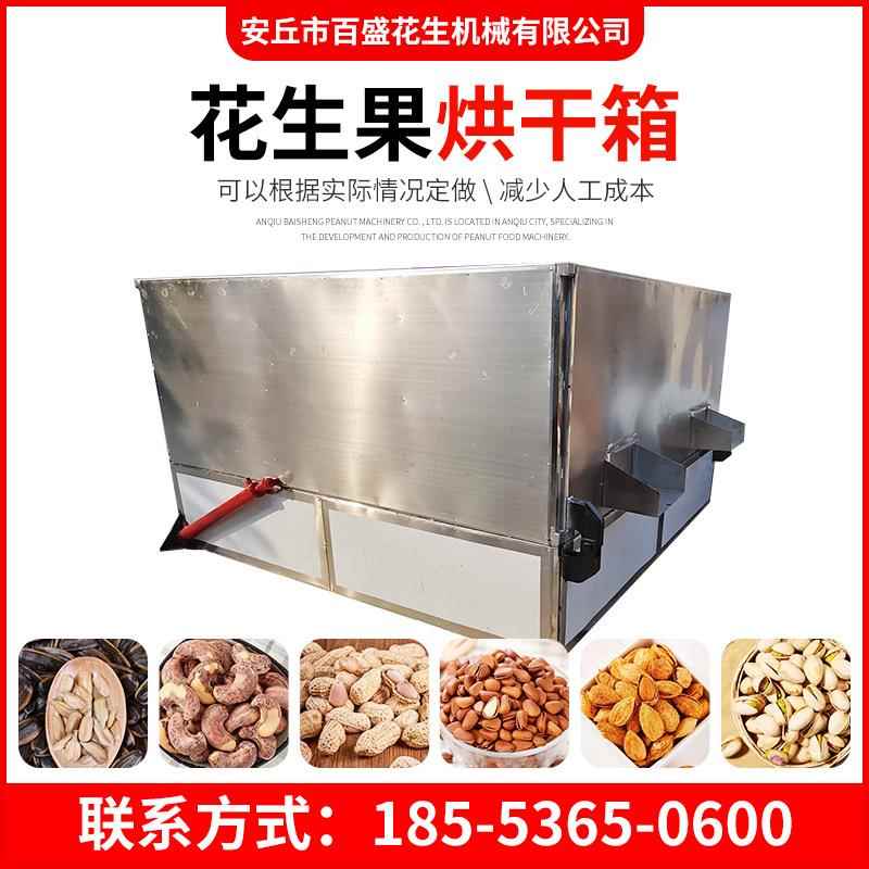 供应花生果烘干箱连续式水煮花生生产线 核桃腰果花生干燥机