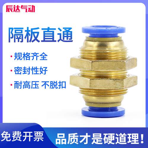 穿板接头6mm隔板直通10mm气管快插PU管PM快接过板8mm气动快速接头