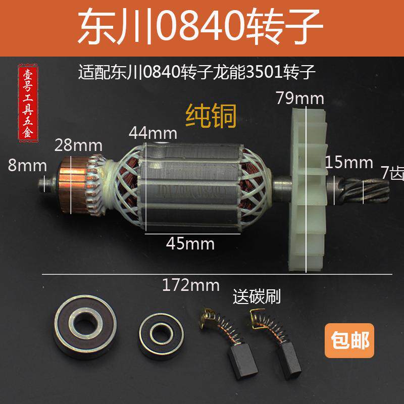 东川0840电镐转子 龙能3501电镐转子 7齿电锤转子电锤配件
