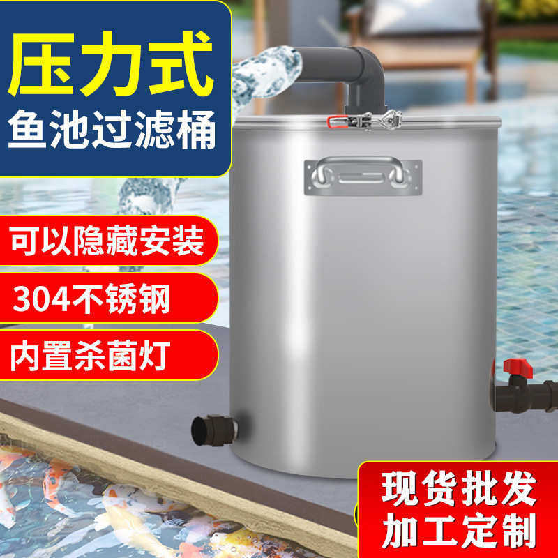 鱼池过滤器水循环系统水池过滤净化装置室外养鱼不锈钢净水过滤桶,宠物/宠物食品及用品,桌面缸,淘宝优惠券,粉丝福利购,淘宝优惠卷