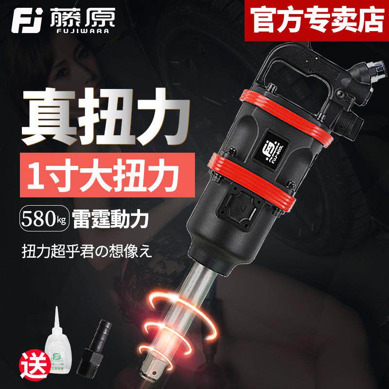 藤原大风炮扭力1寸气风炮大机大货车卸风轮胎工具组装动FUJ-800L