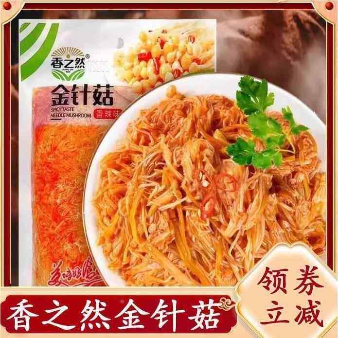 8袋*200克香之然香辣味金针菇调味即食下饭菜