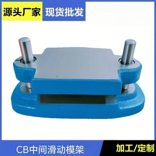 CB精密铸铁模架中间导柱滑动模架冲压模架冷冲模架五金两柱模架