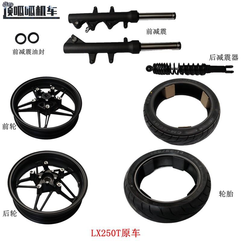 无极SR250GT前减震器前轮毂隆鑫LX250T踏板车减震摩托车原车配件
