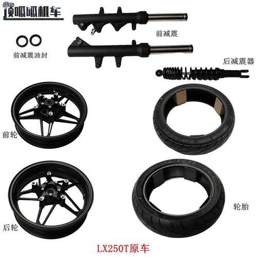 无极SR250GT前减震器前轮毂隆鑫LX250T踏板车减震摩托车原车配件