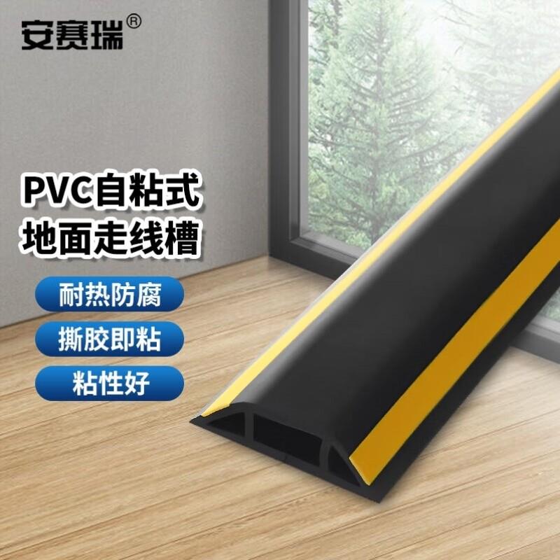 安赛瑞pvc线槽明装自粘软性地面电线走线槽宽40mm黑色黄线款1B005