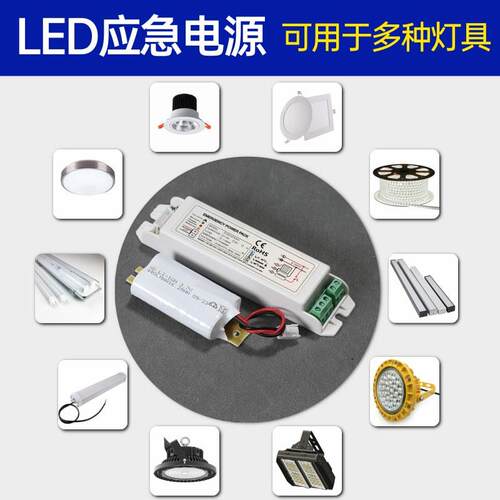 led灯管应急电源t8灯管三防灯断电照明全功率11-20w应急驱动电池