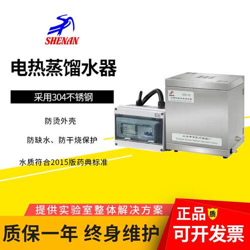 上海申安DZS-5/10不锈钢缺水断电蒸馏水器蒸馏水机防干烧型