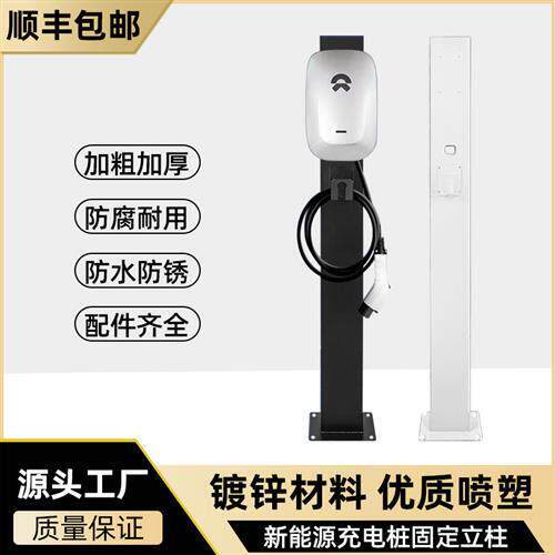 适用蔚来新能源充电桩立柱et5/7户外悬挂充电支架es8车位杆子电动