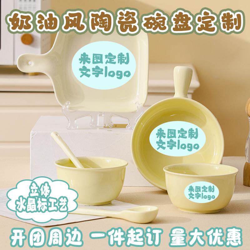 奶油风陶瓷碗盘一套来图定制logo个性DIY图案开团一人食餐具盘子