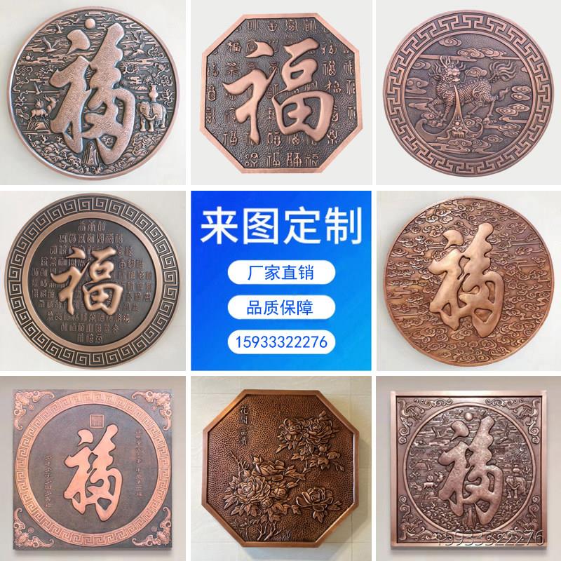 锻铜铜雕浮雕牌匾紫铜福字壁画文化墙影壁墙定制厂家铜板画