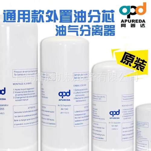 APD阿普达通用款外置油气分离器 10-100HP油分芯用AA0710 AA0920