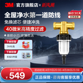 请前往3m净水购买3m净水器家用前置过滤器，反冲洗40ac