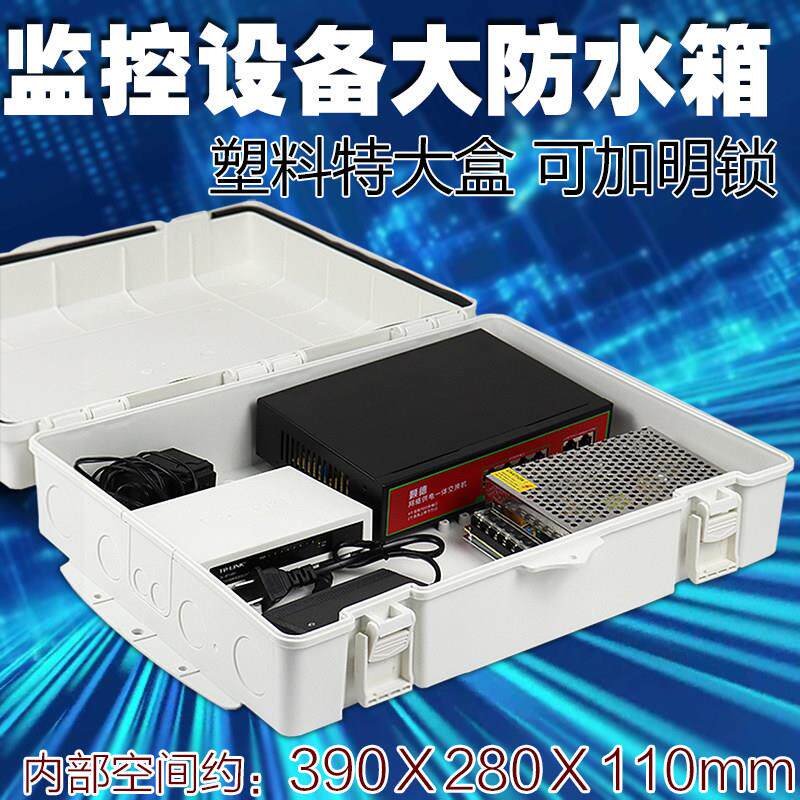监控网路设备弱电箱室外防晒塑料poe交换机布线防水箱明装可加锁